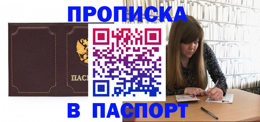 прописка для военкомата в Оренбургской области