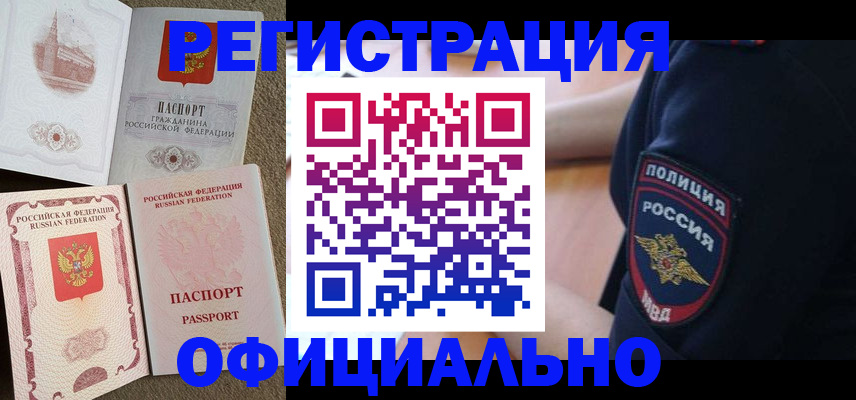 прописка для военкомата в Оренбургской области